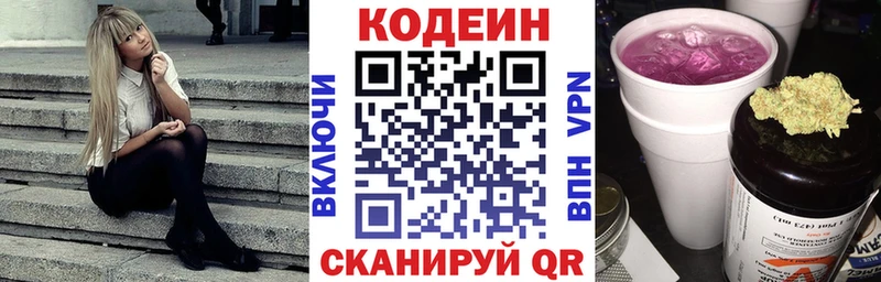 Codein напиток Lean (лин)  маркетплейс телеграм  Петровск-Забайкальский 
